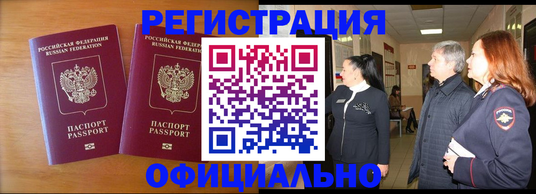 регистрация в Минеральных Водах